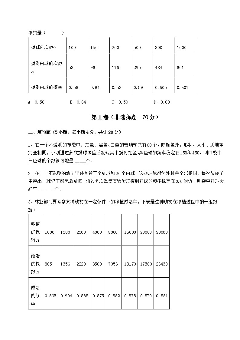 鲁教版（五四制）九年级数学下册第六章对概率的进一步认识专项测试试卷（含答案详解）第3页