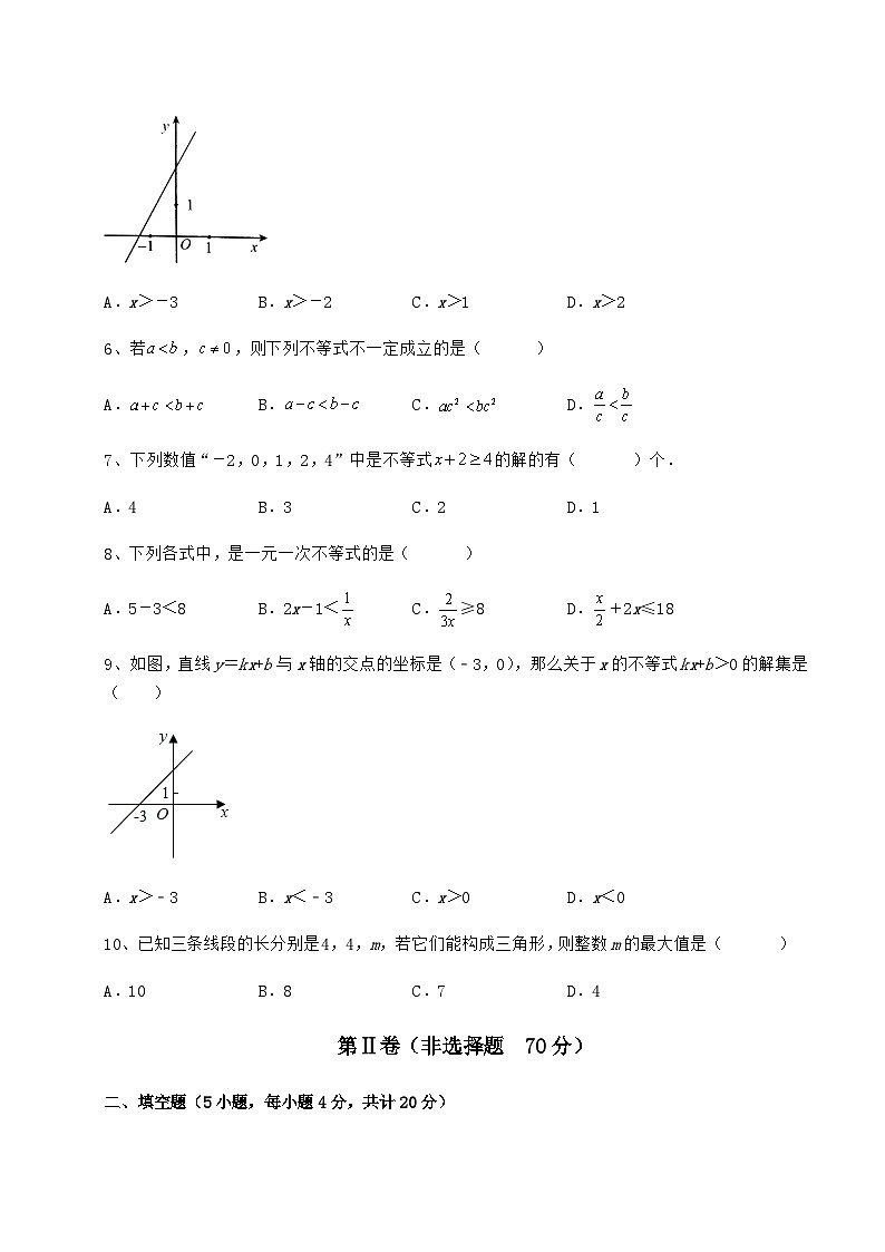 鲁教版（五四制）七年级数学下册第十一章一元一次不等式与不等式组定向测试试题（含答案解析）02