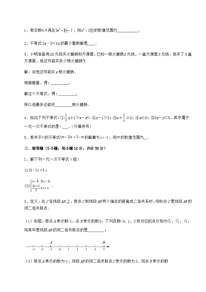 鲁教版（五四制）七年级数学下册第十一章一元一次不等式与不等式组定向测试试题（含答案解析）03