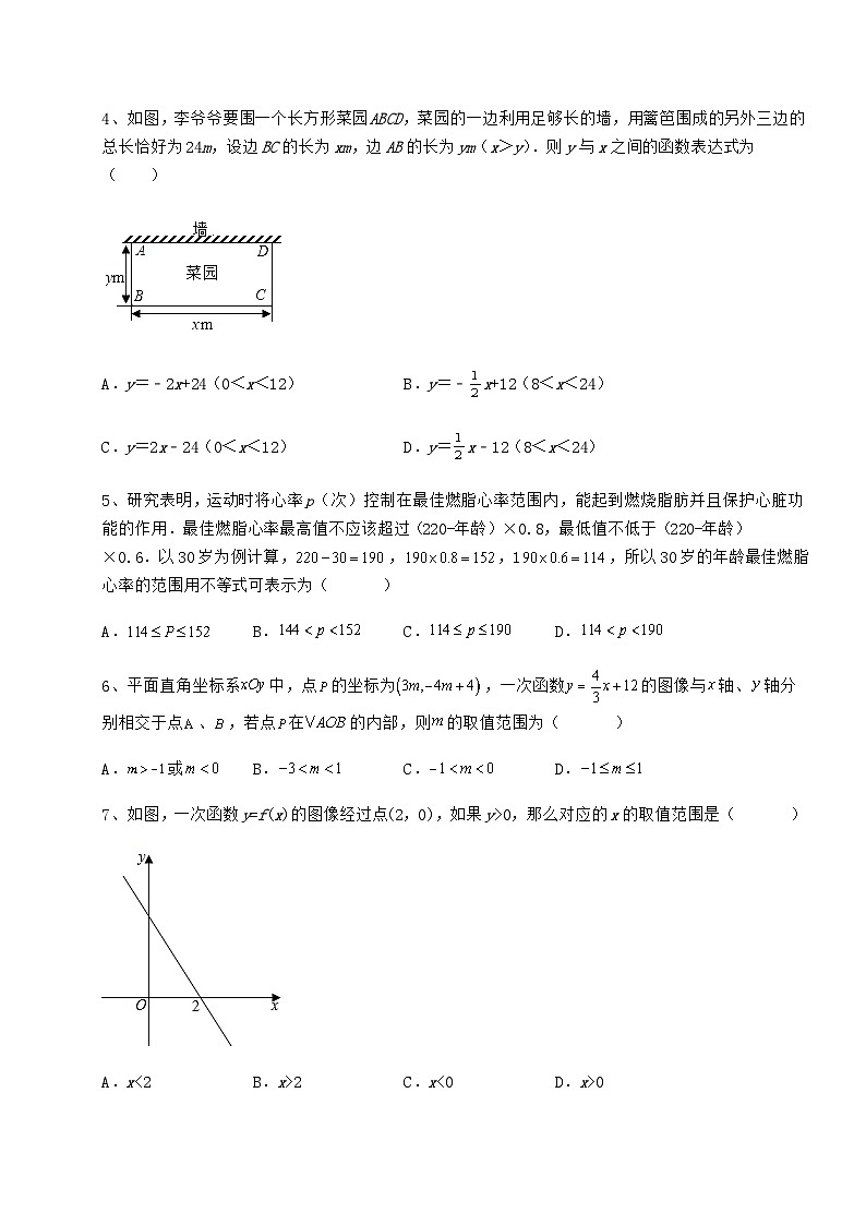 鲁教版（五四制）七年级数学下册第十一章一元一次不等式与不等式组定向训练试题（无超纲）第2页