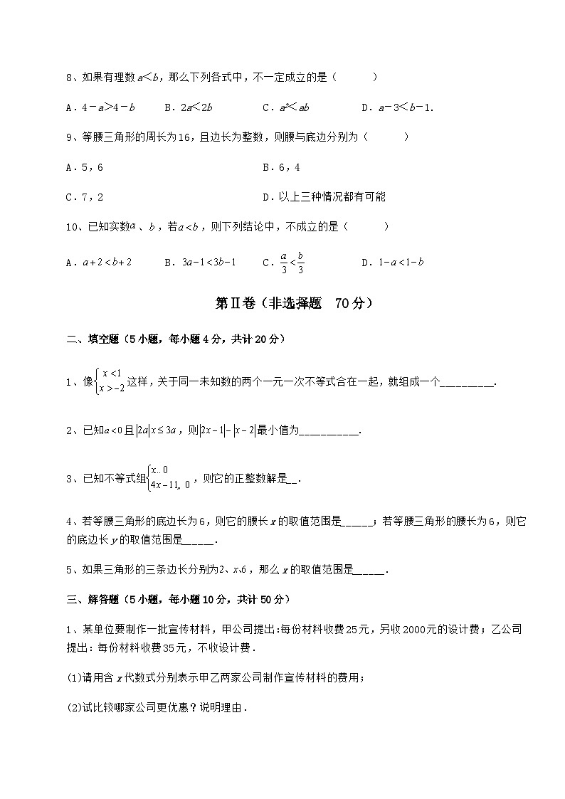 鲁教版（五四制）七年级数学下册第十一章一元一次不等式与不等式组定向训练试题（无超纲）第3页