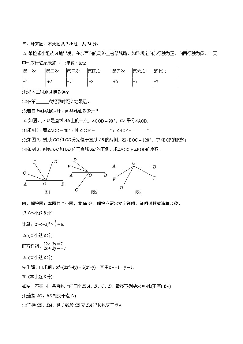 2023-2024学年安徽省安庆市望江县七年级（上）期末数学试卷（含详细答案解析）第3页