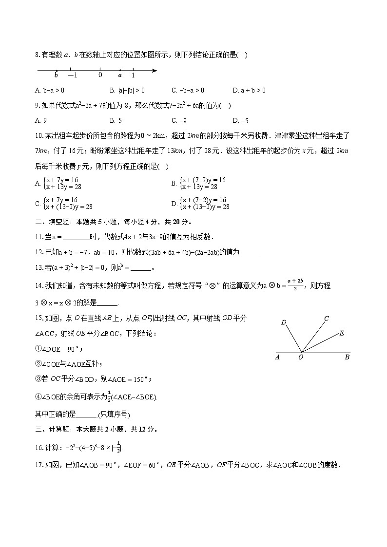 2023-2024学年安徽省池州市青阳县七年级（上）期末数学试卷（含详细答案解析）第2页