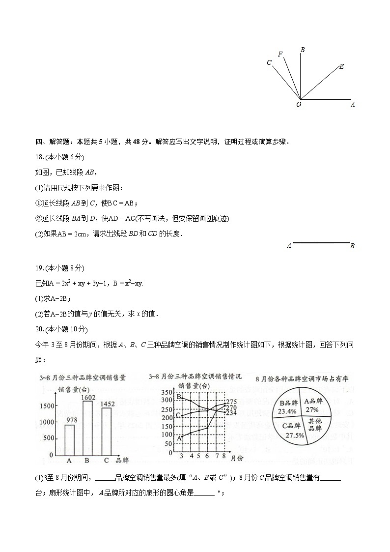 2023-2024学年安徽省池州市青阳县七年级（上）期末数学试卷（含详细答案解析）第3页