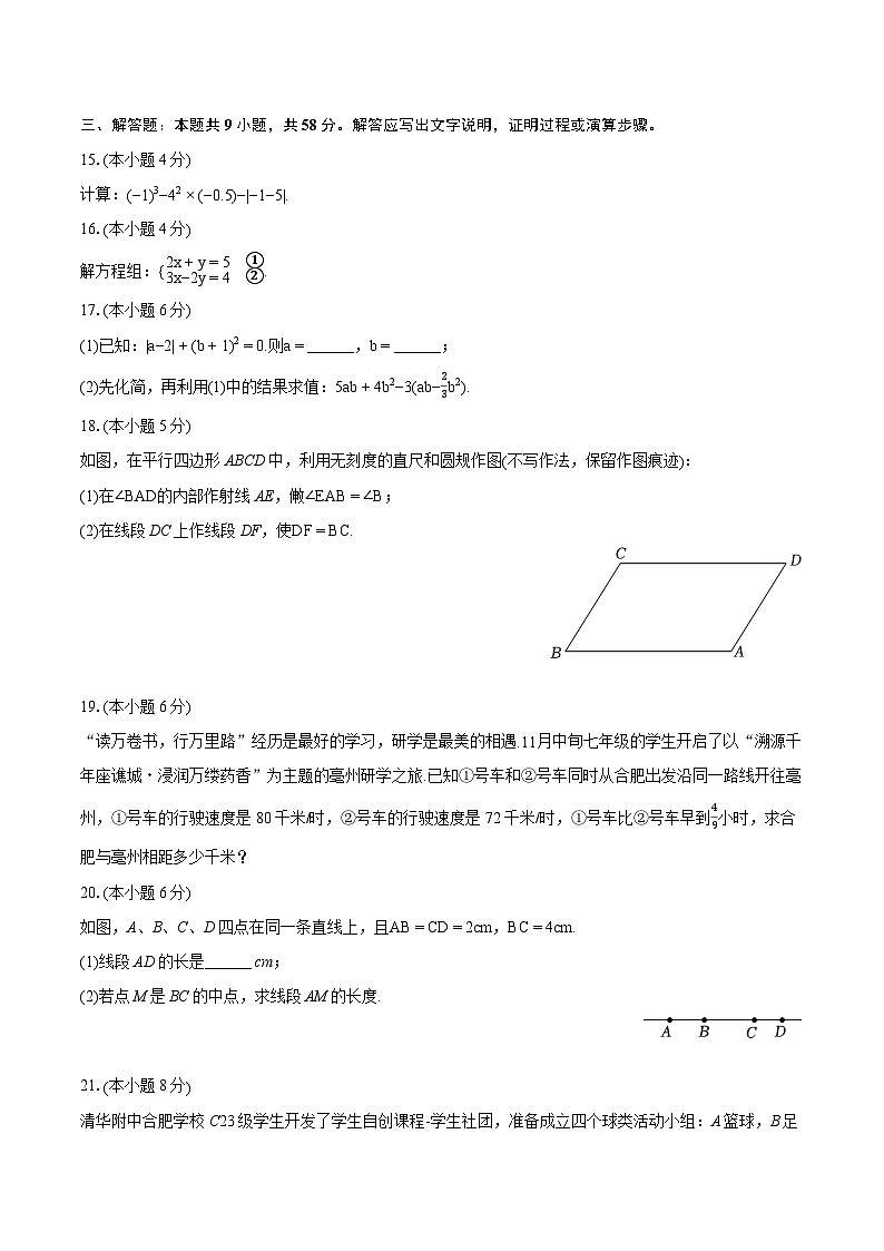 2023-2024学年安徽省合肥市经开区七年级（上）期末数学试卷（含详细答案解析）03