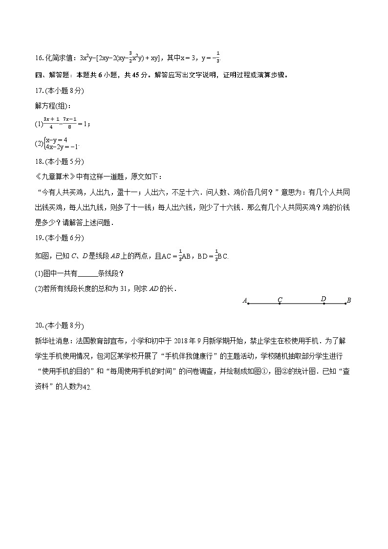 2023-2024学年安徽省淮北市烈山区七年级（上）期末数学试卷（含详细答案解析）03