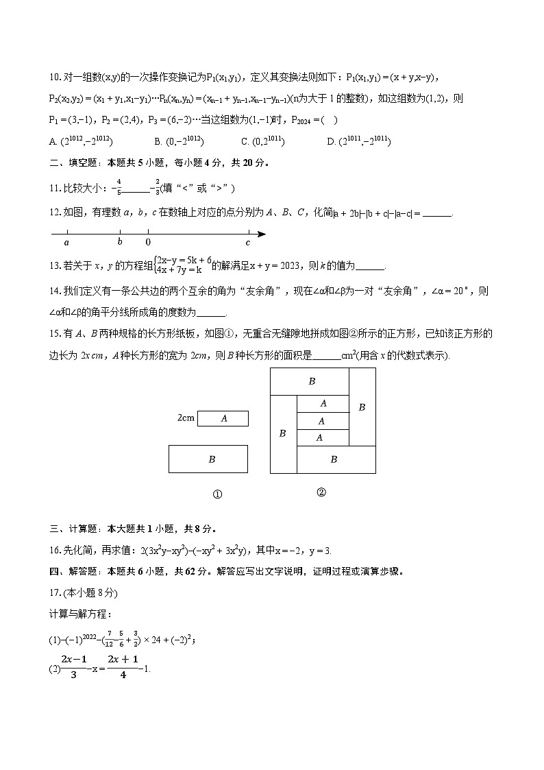 2023-2024学年安徽省六安市舒城县七年级（上）期末数学试卷（含详细答案解析）第2页