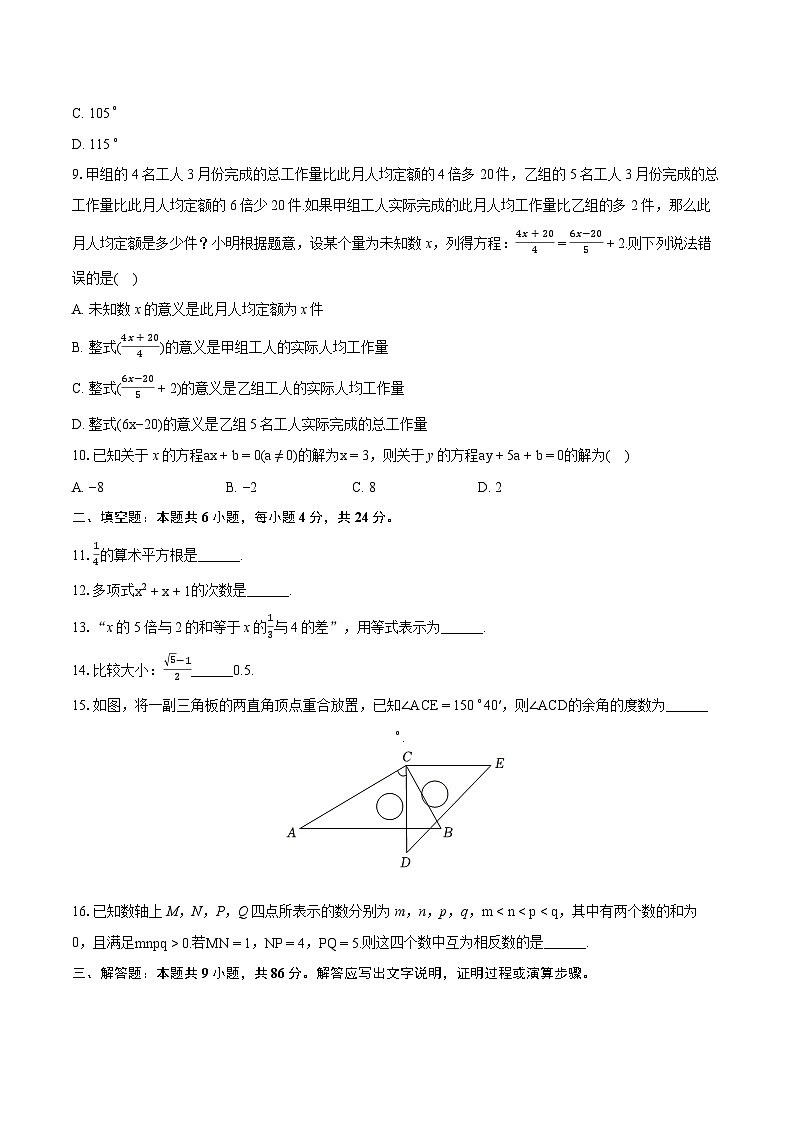 2023-2024学年福建省福州市连江县七年级（上）期末数学试卷（含详细答案解析）02