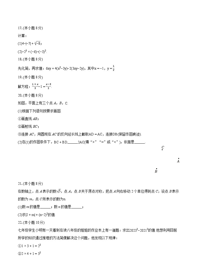 2023-2024学年福建省福州市连江县七年级（上）期末数学试卷（含详细答案解析）03