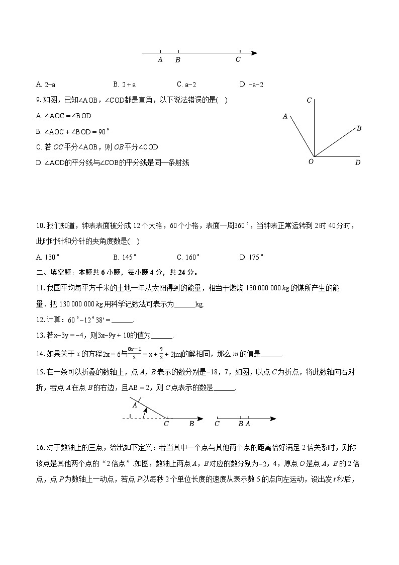 2023-2024学年福建省福州市闽侯县七年级（上）期末数学试卷（含详细答案解析）02