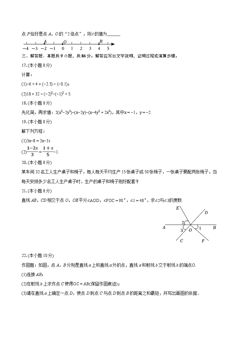 2023-2024学年福建省福州市闽侯县七年级（上）期末数学试卷（含详细答案解析）03