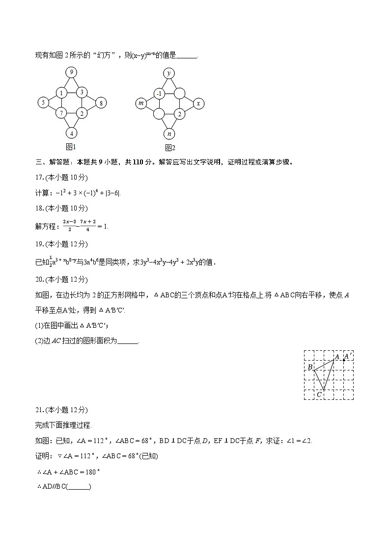 2023-2024学年福建省福州市台江区华伦中学七年级（上）期末数学试卷（含详细答案解析）03