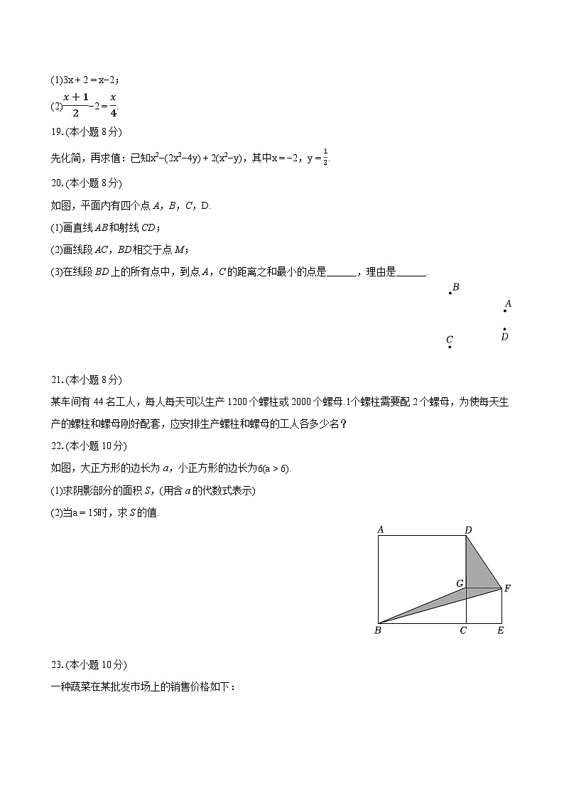 2023-2024学年福建省龙岩市新罗区七年级（上）期末数学试卷（含详细答案解析）第3页