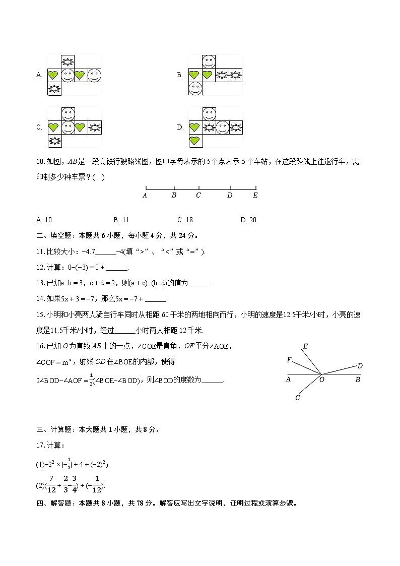 2023-2024学年福建省莆田市涵江区七年级（上）期末数学试卷（含详细答案解析）02