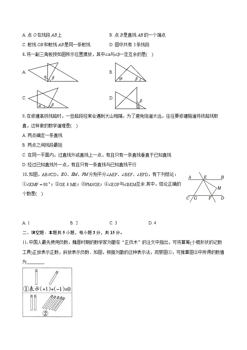 2023-2024学年河南省洛阳市偃师区七年级（上）期末数学试卷（含详细答案解析）第2页