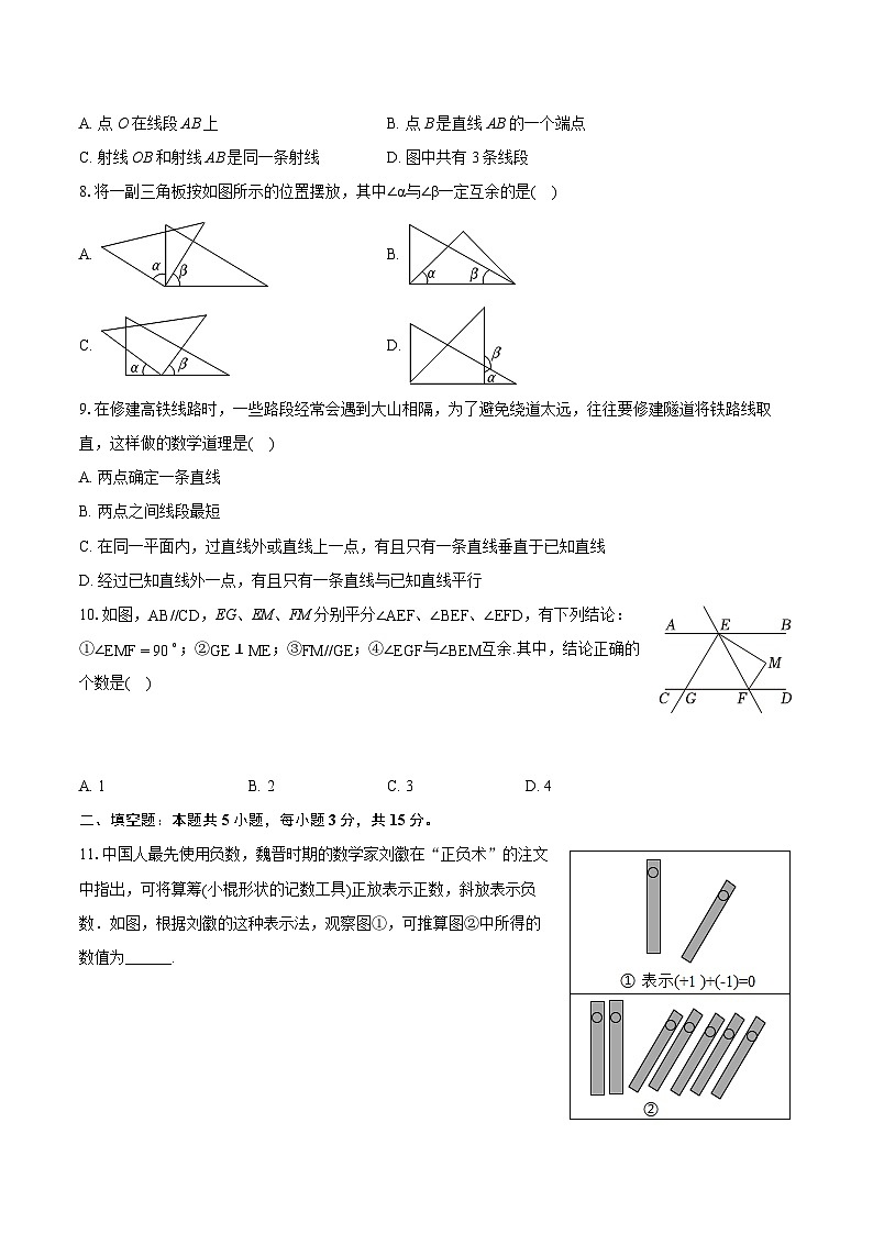 2023-2024学年河南省洛阳市偃师市七年级（上）期末数学试卷（含详细答案解析）02