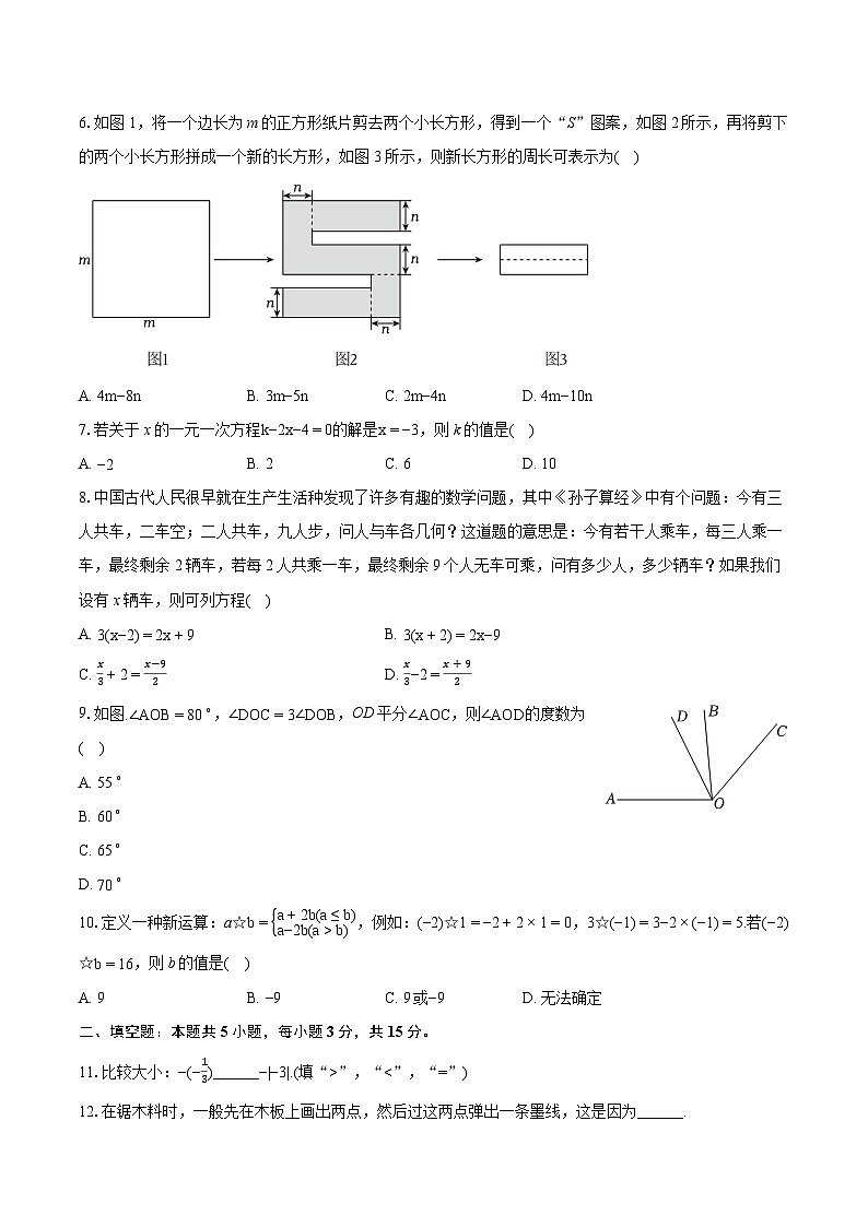 2023-2024学年河南省漯河市召陵区七年级（上）期末数学试卷（含详细答案解析）第2页