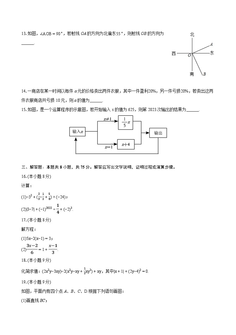 2023-2024学年河南省漯河市召陵区七年级（上）期末数学试卷（含详细答案解析）第3页