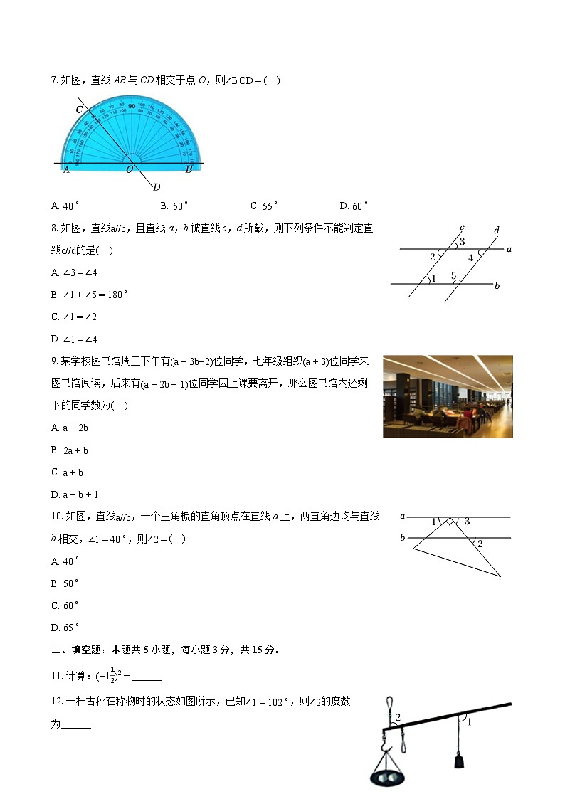2023-2024学年河南省南阳市社旗县七年级（上）期末数学试卷（含详细答案解析）第2页