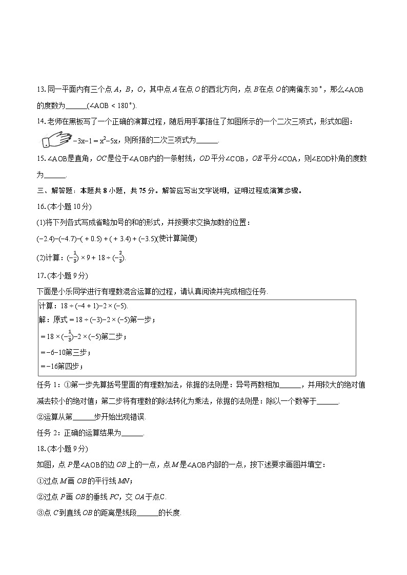 2023-2024学年河南省南阳市社旗县七年级（上）期末数学试卷（含详细答案解析）第3页