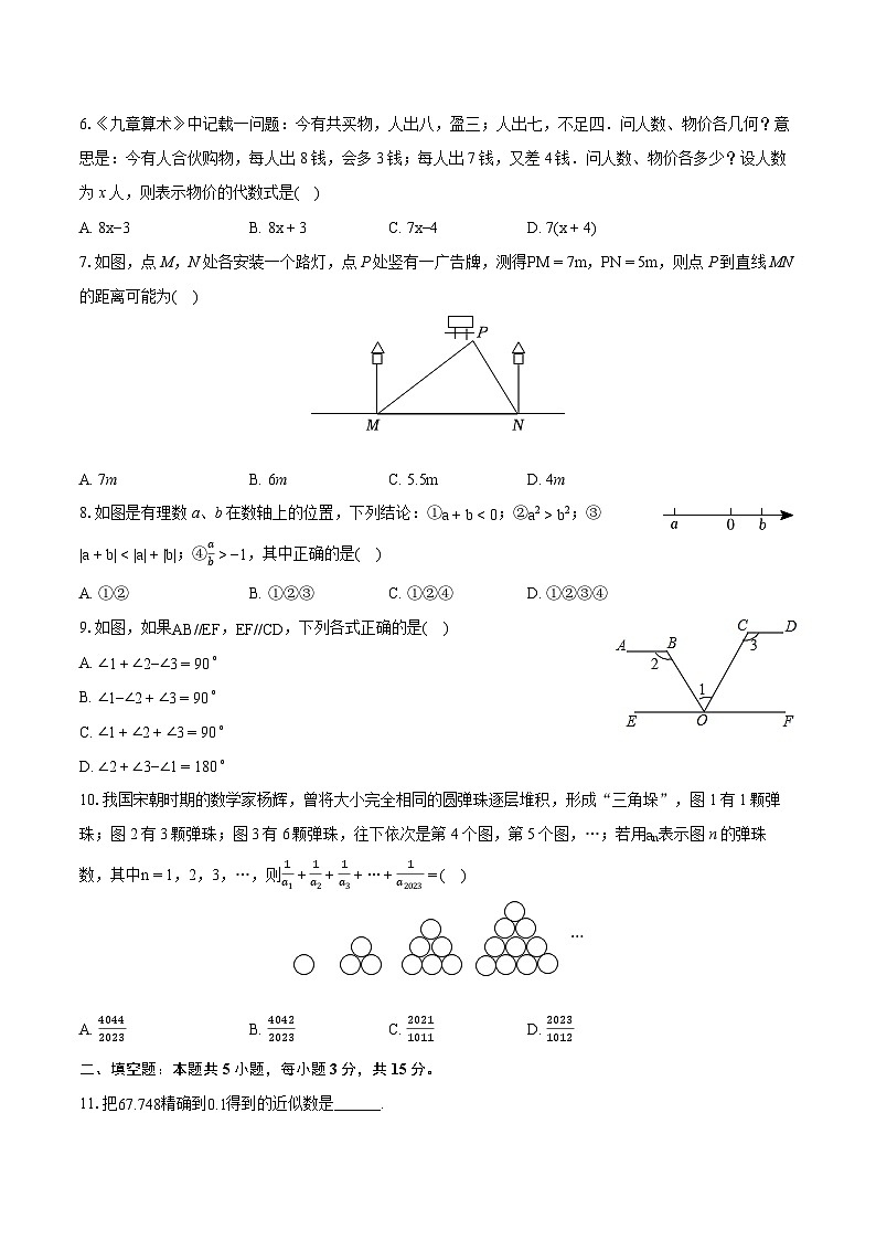 2023-2024学年河南省南阳市淅川县七年级（上）期末数学试卷（含详细答案解析）02