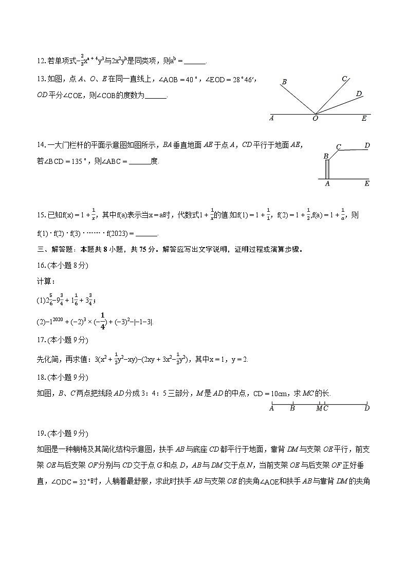 2023-2024学年河南省南阳市淅川县七年级（上）期末数学试卷（含详细答案解析）03