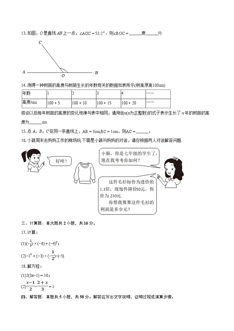 2023-2024学年河南省濮阳市经开区七年级（上）期末数学试卷（含详细答案解析）03