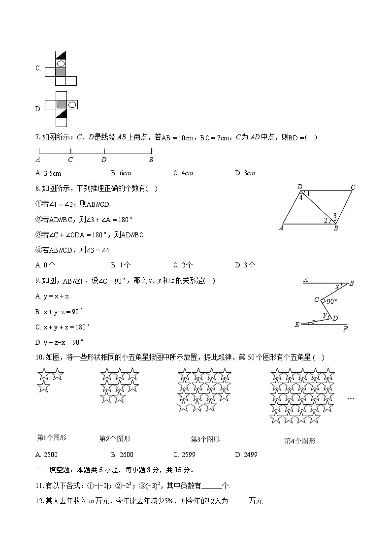 2023-2024学年河南省新乡市辉县市七年级（上）期末数学试卷（含详细答案解析）02
