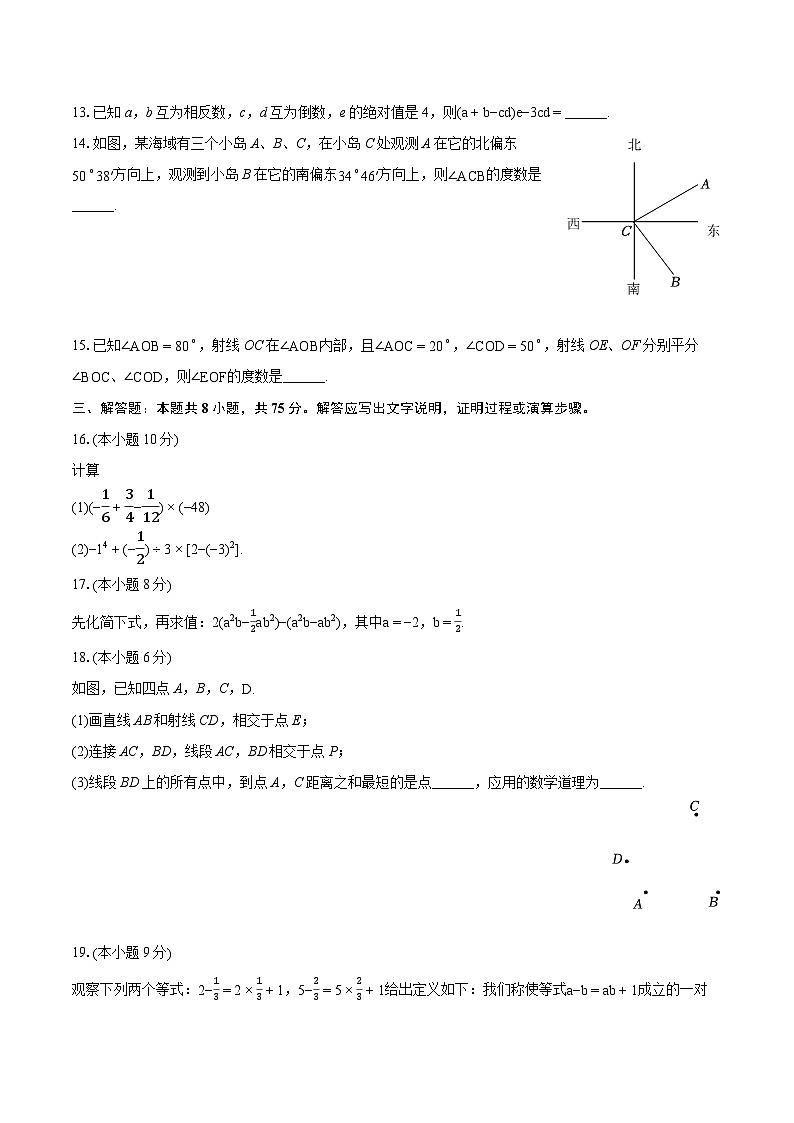 2023-2024学年河南省新乡市辉县市七年级（上）期末数学试卷（含详细答案解析）03