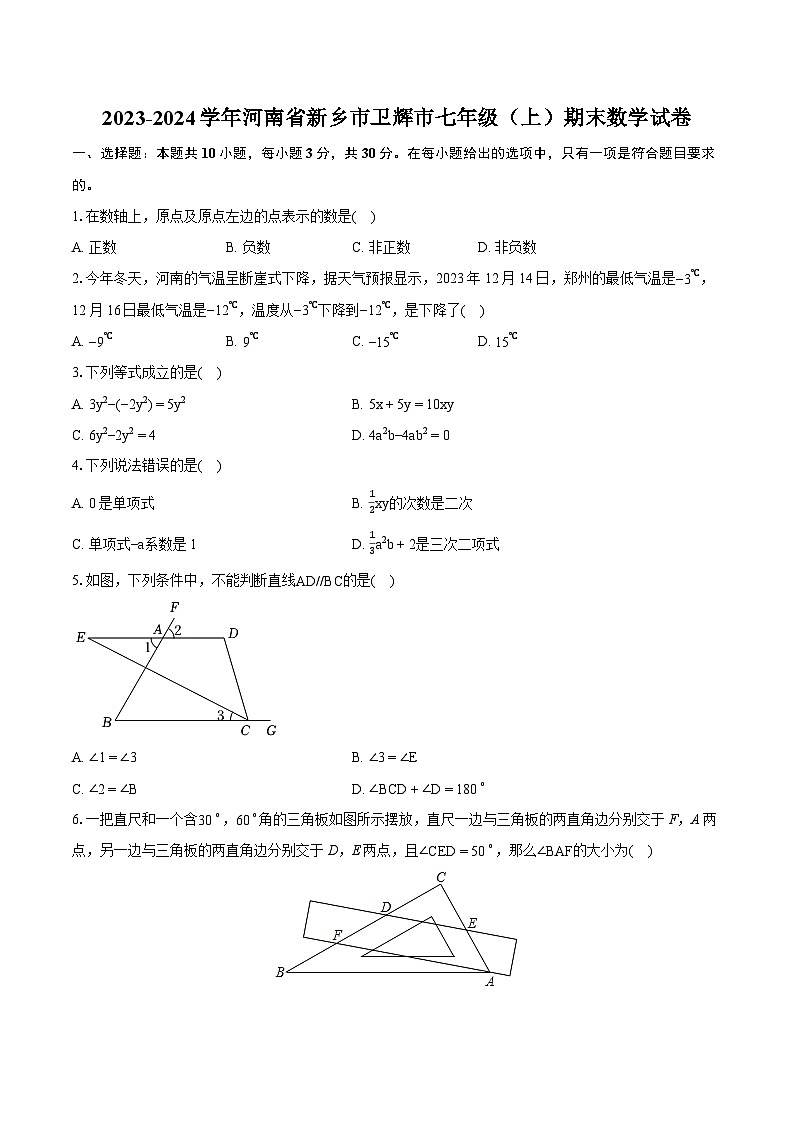 2023-2024学年河南省新乡市卫辉市七年级（上）期末数学试卷（含详细答案解析）01