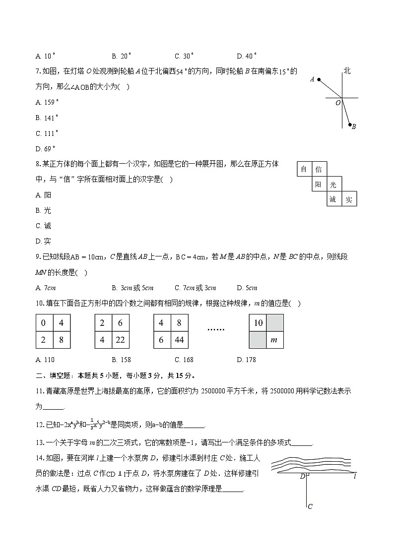2023-2024学年河南省新乡市卫辉市七年级（上）期末数学试卷（含详细答案解析）02