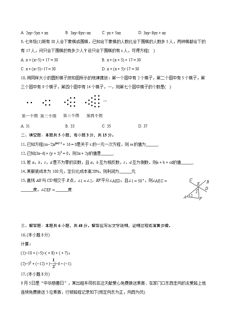 2023-2024学年河南省信阳市光山县文殊一中七年级（上）期末数学试卷（含详细答案解析）02