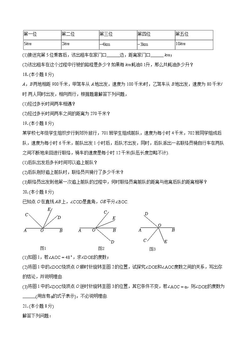2023-2024学年河南省信阳市光山县文殊一中七年级（上）期末数学试卷（含详细答案解析）03