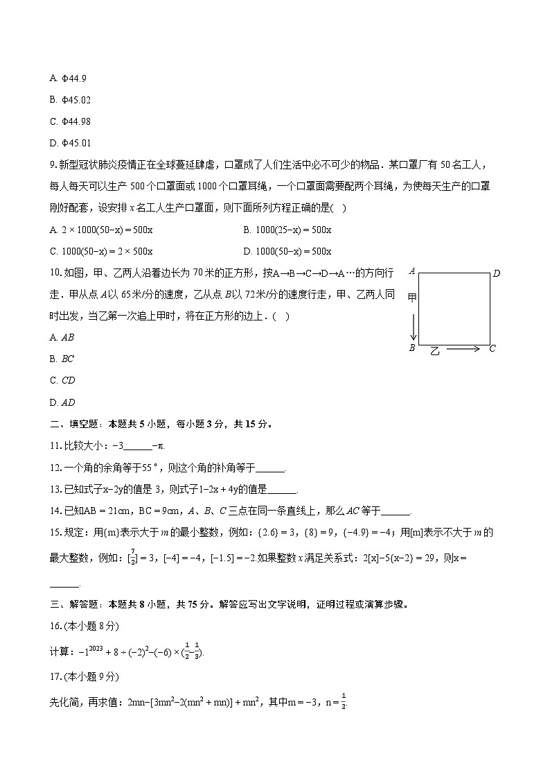 2023-2024学年河南省信阳市淮滨县七年级（上）期末数学试卷（含详细答案解析）02