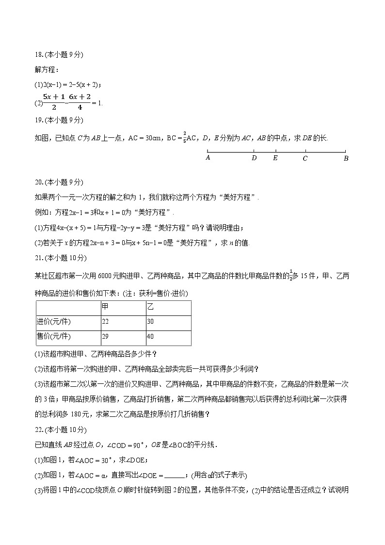 2023-2024学年河南省信阳市淮滨县七年级（上）期末数学试卷（含详细答案解析）03
