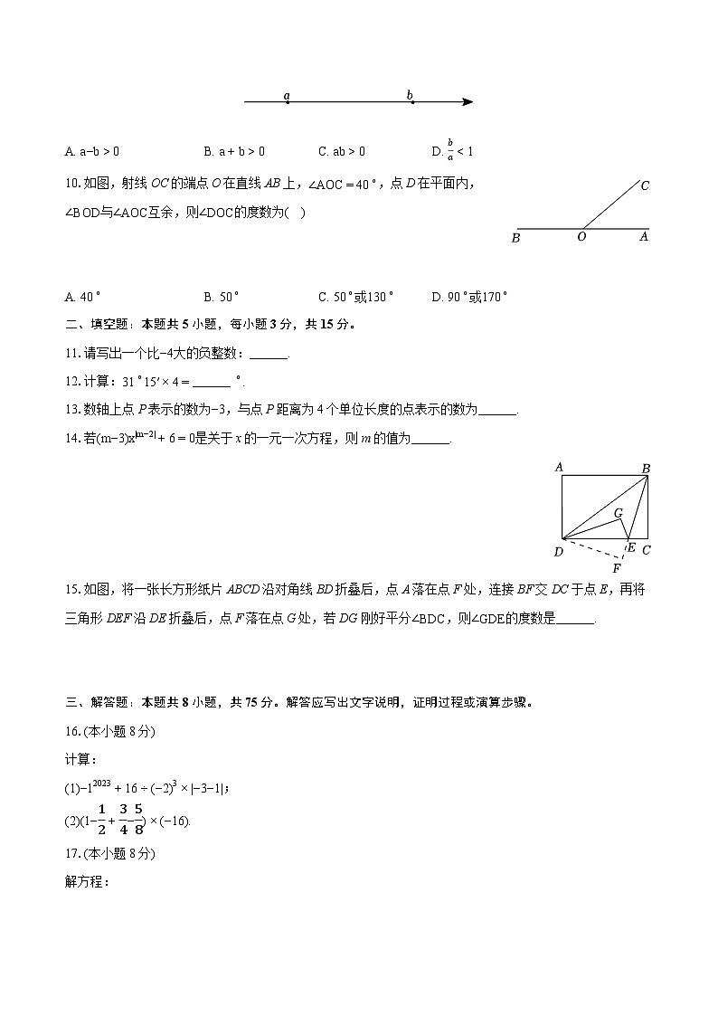 2023-2024学年河南省信阳市平桥区七年级（上）期末数学试卷（含详细答案解析）第2页