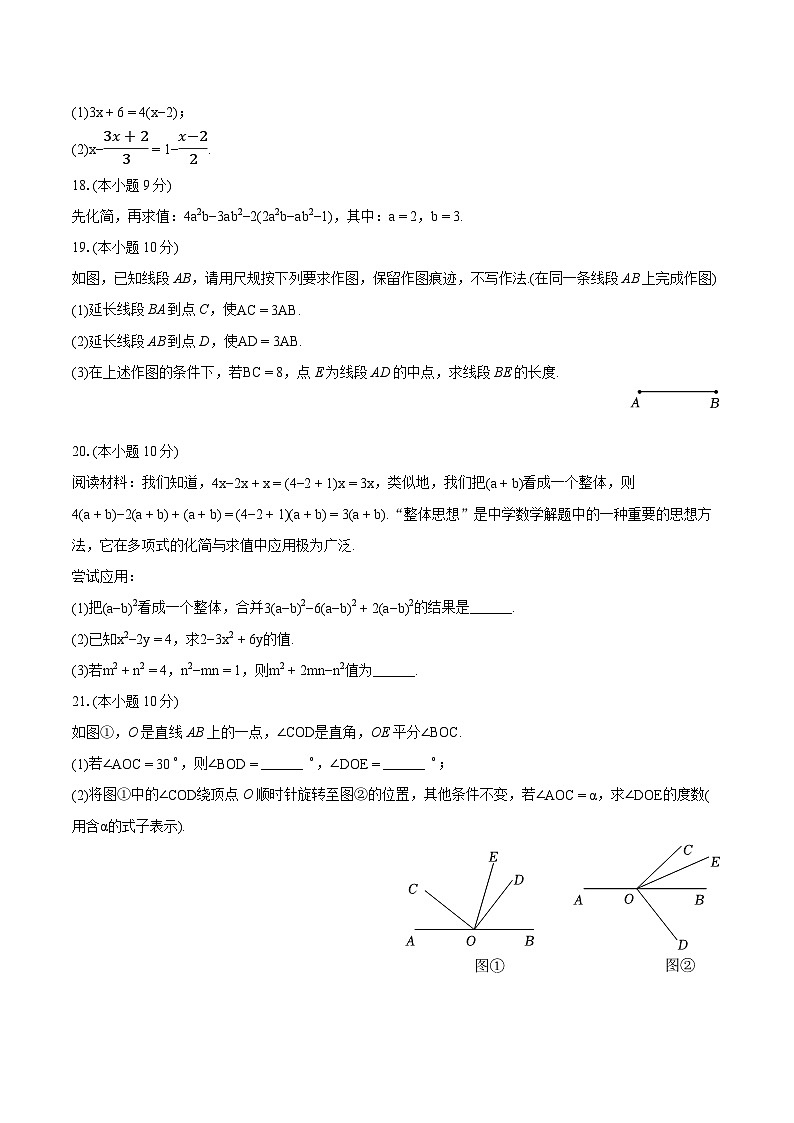 2023-2024学年河南省信阳市平桥区七年级（上）期末数学试卷（含详细答案解析）第3页