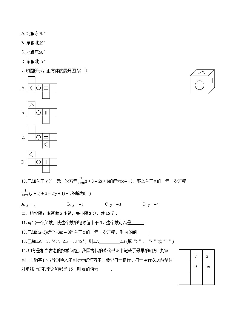 2023-2024学年河南省信阳市罗山县七年级（上）期末数学试卷（含详细答案解析）第2页