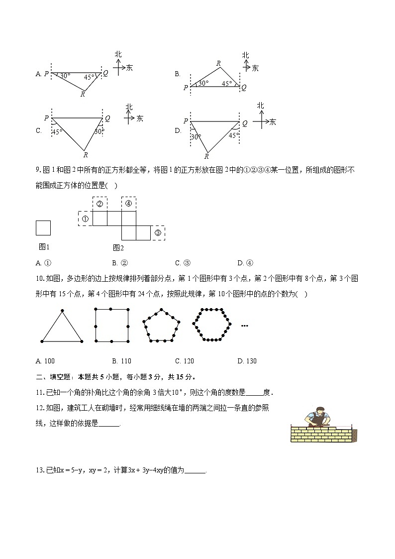 2023-2024学年河南省周口市扶沟县七年级（上）期末数学试卷（含详细答案解析）第2页