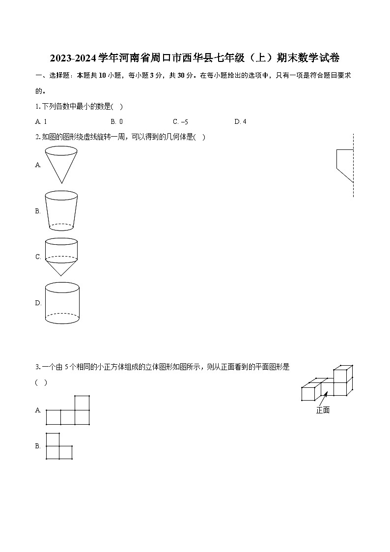 2023-2024学年河南省周口市西华县七年级（上）期末数学试卷（含详细答案解析）第1页