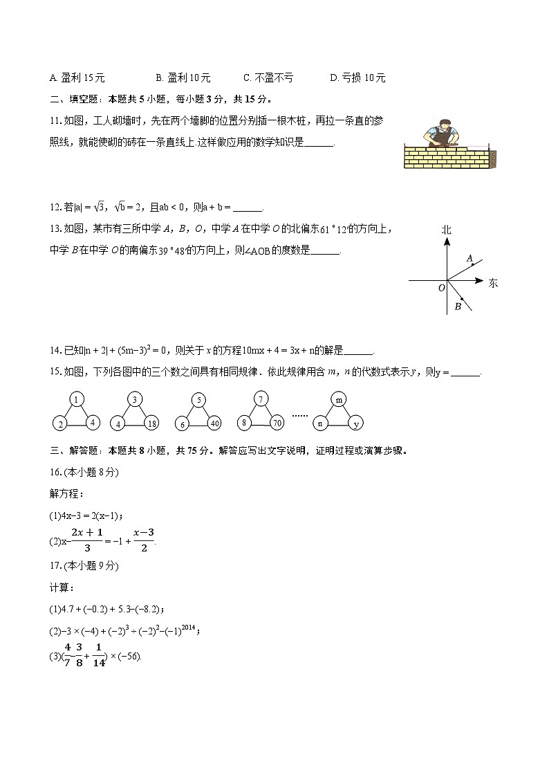 2023-2024学年河南省周口市西华县七年级（上）期末数学试卷（含详细答案解析）第3页