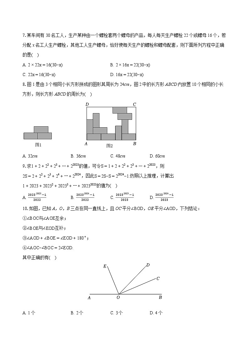 2023-2024学年湖北省恩施州恩施市七年级（上）期末数学试卷（含详细答案解析）02