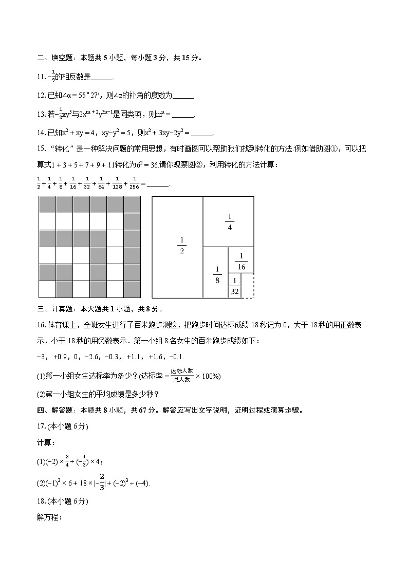 2023-2024学年湖北省恩施州恩施市七年级（上）期末数学试卷（含详细答案解析）03