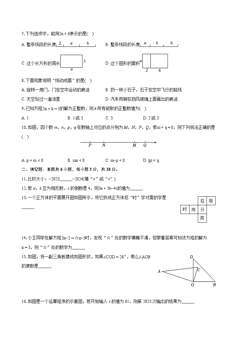 2023-2024学年湖北省咸宁市七年级（上）期末数学试卷（含详细答案解析）02