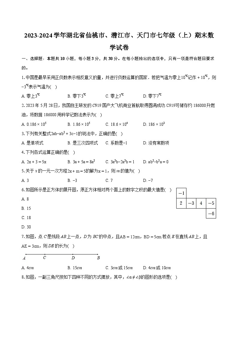 2023-2024学年湖北省仙桃市、潜江市、天门市七年级（上）期末数学试卷（含详细答案解析）01
