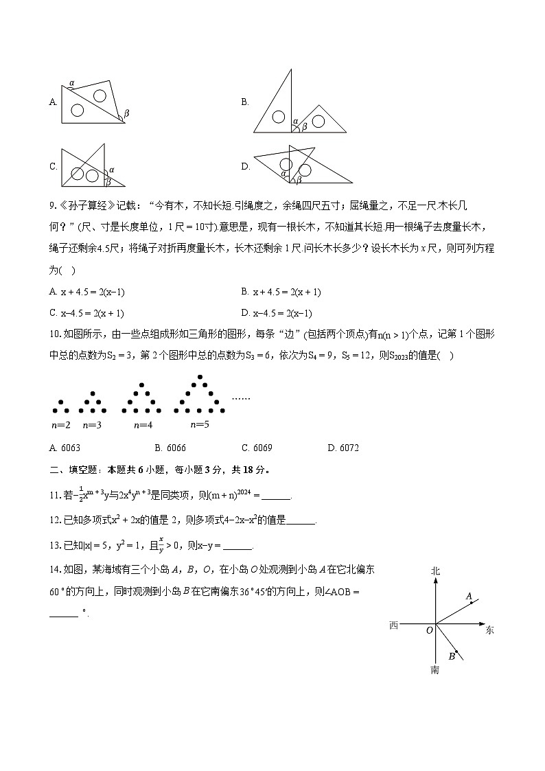 2023-2024学年湖北省仙桃市、潜江市、天门市七年级（上）期末数学试卷（含详细答案解析）02