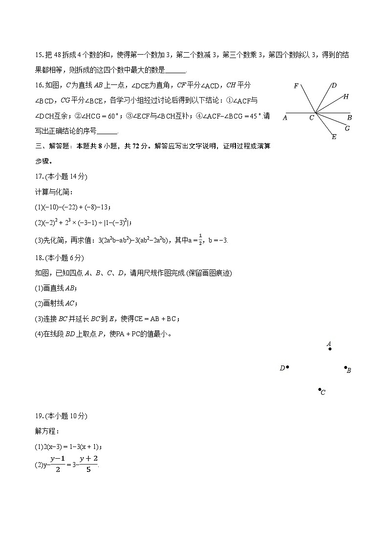 2023-2024学年湖北省仙桃市、潜江市、天门市七年级（上）期末数学试卷（含详细答案解析）03