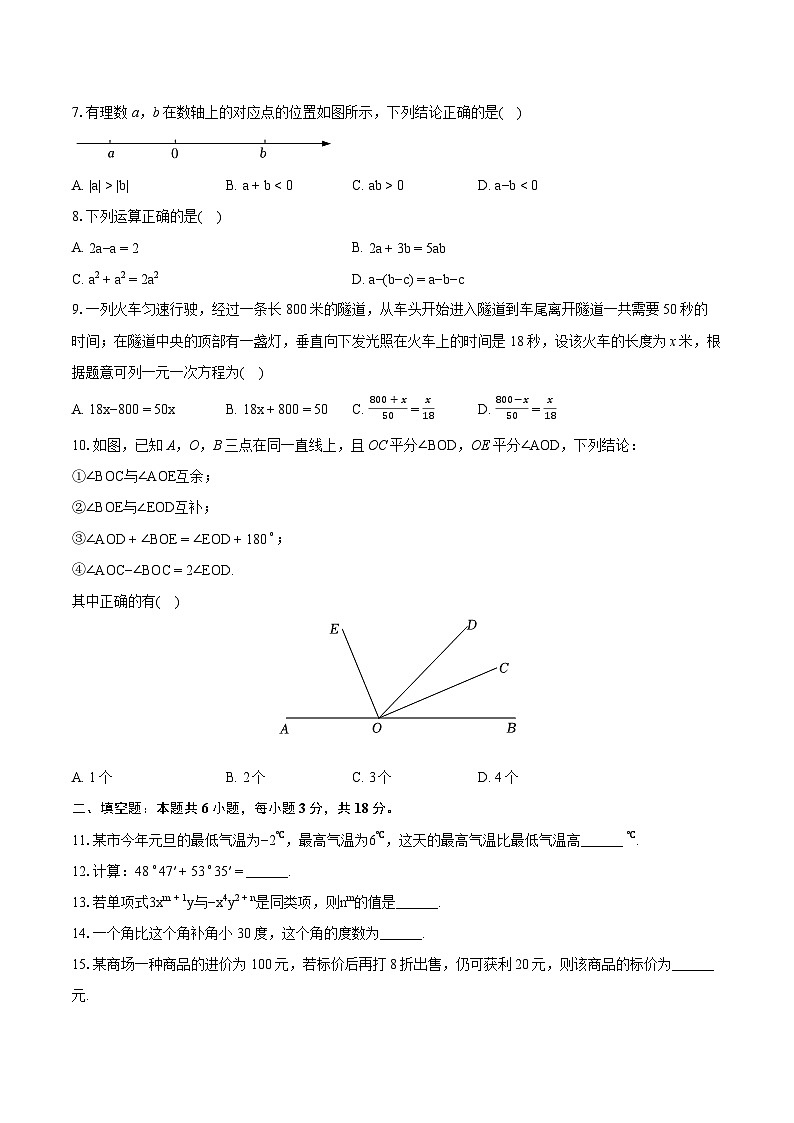 2023-2024学年湖北省襄阳市谷城县七年级（上）期末数学试卷（含详细答案解析）02