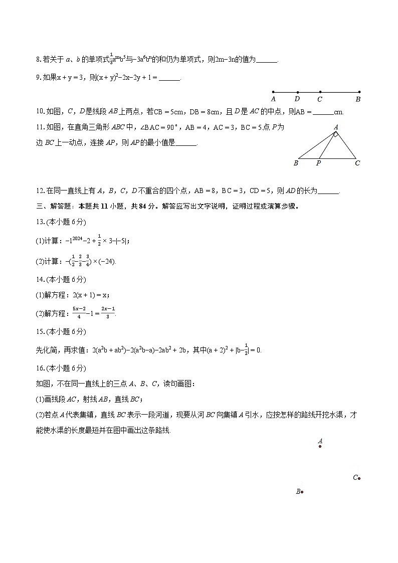 2023-2024学年江西科技学院附中七年级（上）期末数学试卷（含详细答案解析）02