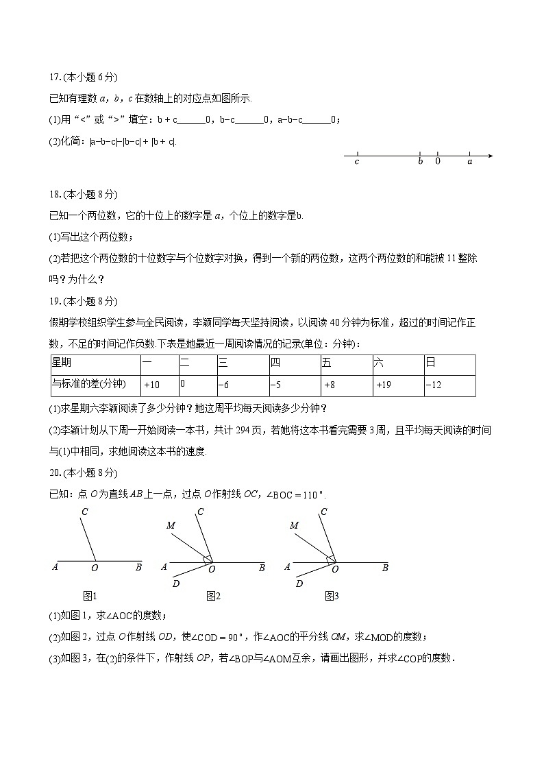 2023-2024学年江西科技学院附中七年级（上）期末数学试卷（含详细答案解析）03